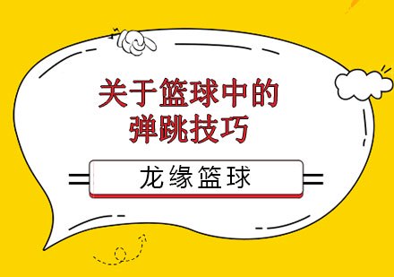 如何设计适合锦标赛的篮球战术_2